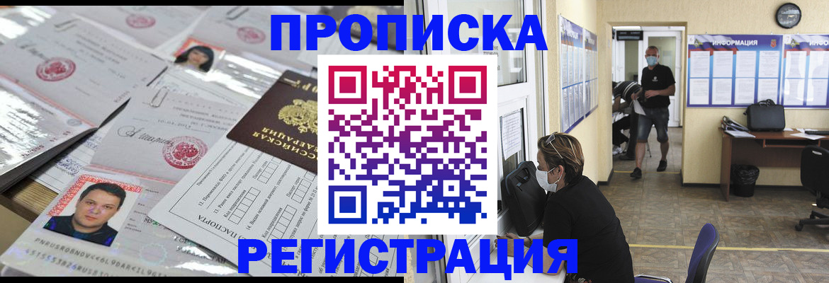 временная регистрация 2025 в Электрогорске