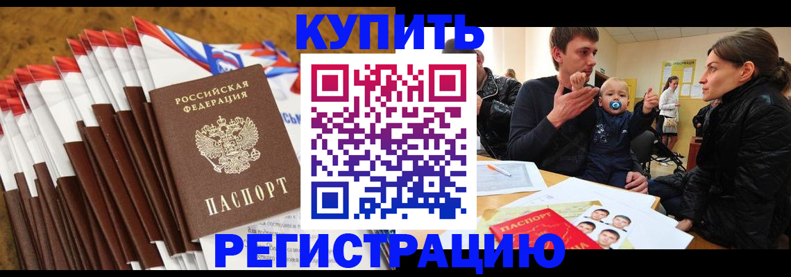 миграционный учет в Электрогорске